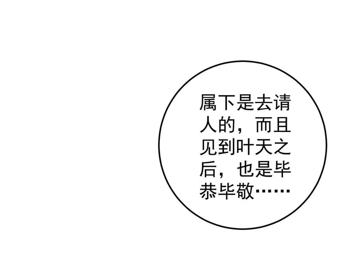 我能复制天赋,第39话 莫家的毒计,第28张